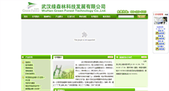 Desktop Screenshot of greenwuhan.com